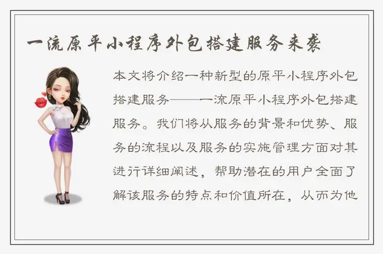 一流原平小程序外包搭建服务来袭