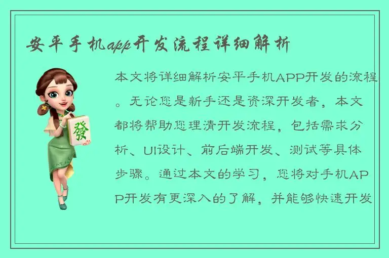 安平手机app开发流程详细解析
