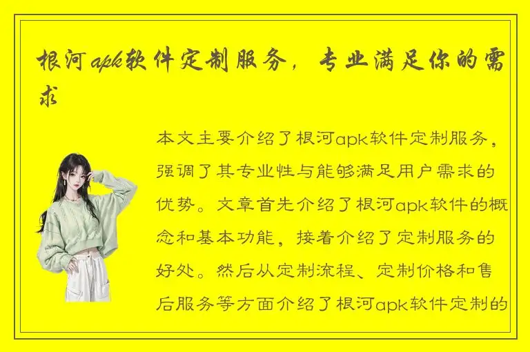 根河apk软件定制服务，专业满足你的需求