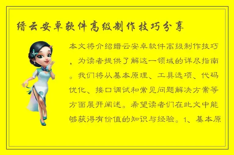 缙云安卓软件高级制作技巧分享