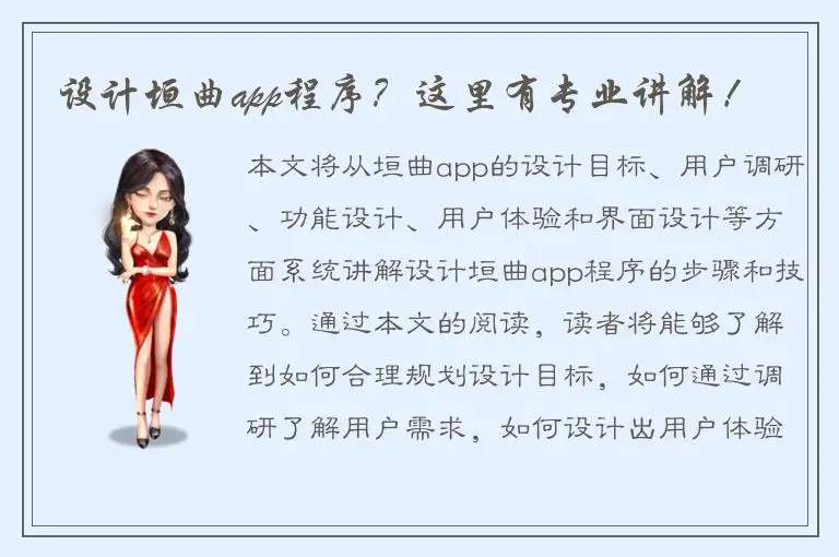 设计垣曲app程序？这里有专业讲解！