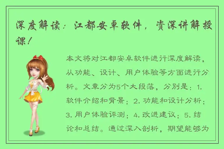 深度解读：江都安卓软件，资深讲解授课！