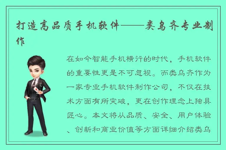 打造高品质手机软件——类乌齐专业制作