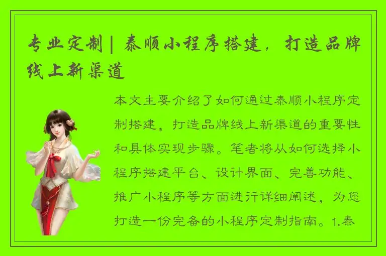 专业定制| 泰顺小程序搭建，打造品牌线上新渠道