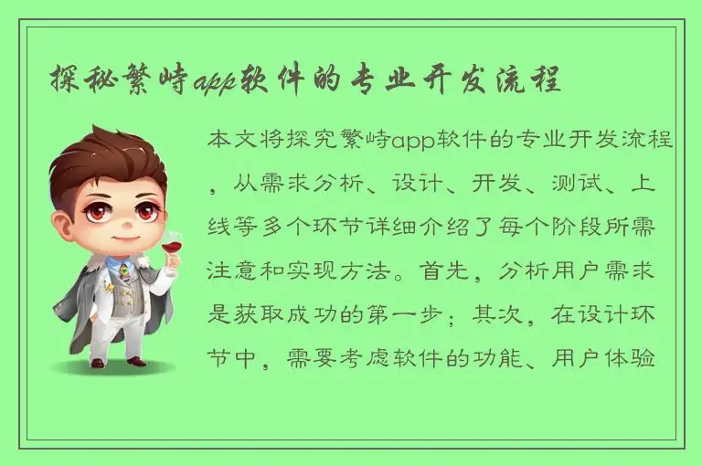 探秘繁峙app软件的专业开发流程