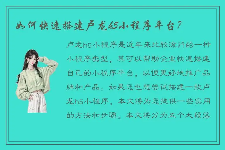 如何快速搭建卢龙h5小程序平台？