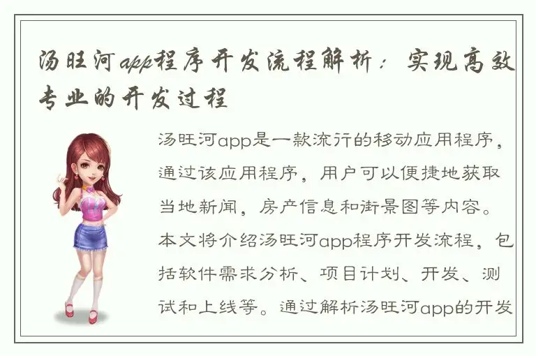汤旺河app程序开发流程解析：实现高效专业的开发过程