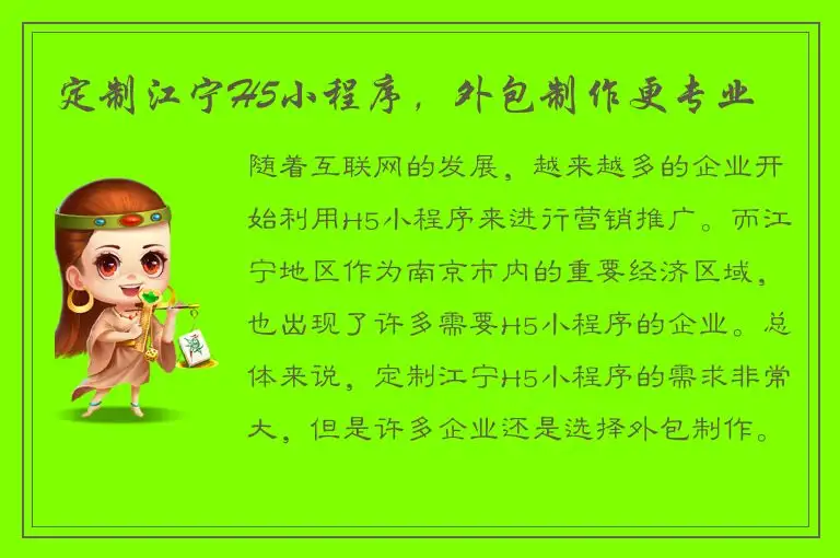 定制江宁H5小程序，外包制作更专业