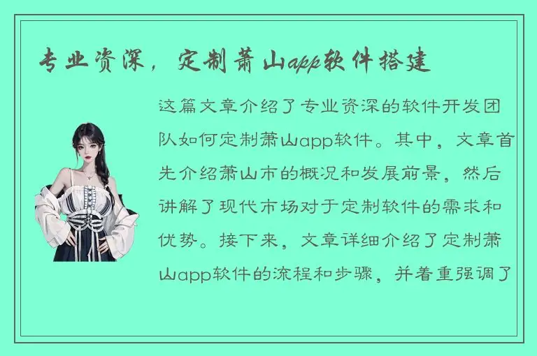 专业资深，定制萧山app软件搭建