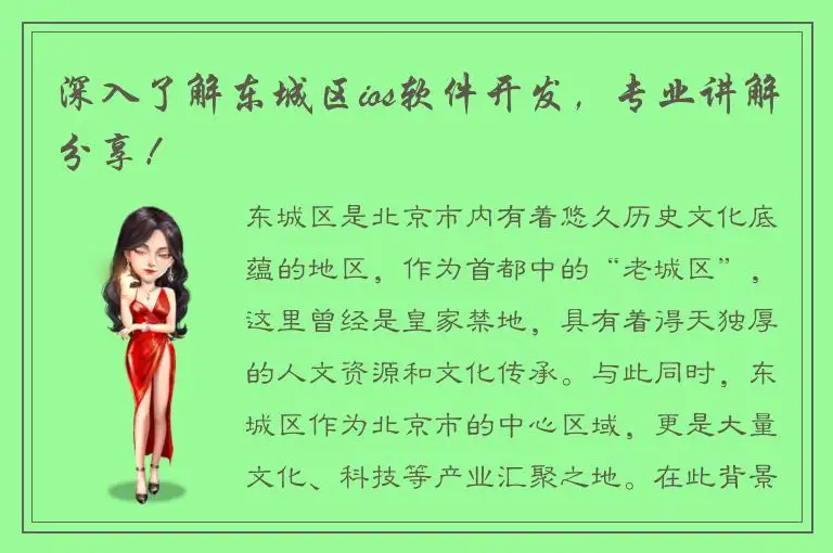 深入了解东城区ios软件开发，专业讲解分享！