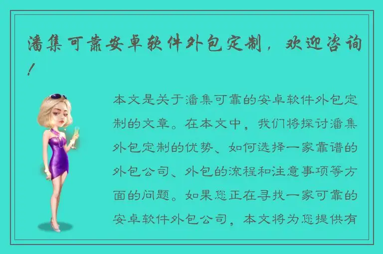 潘集可靠安卓软件外包定制，欢迎咨询！