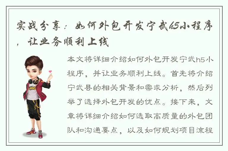 实战分享：如何外包开发宁武h5小程序，让业务顺利上线