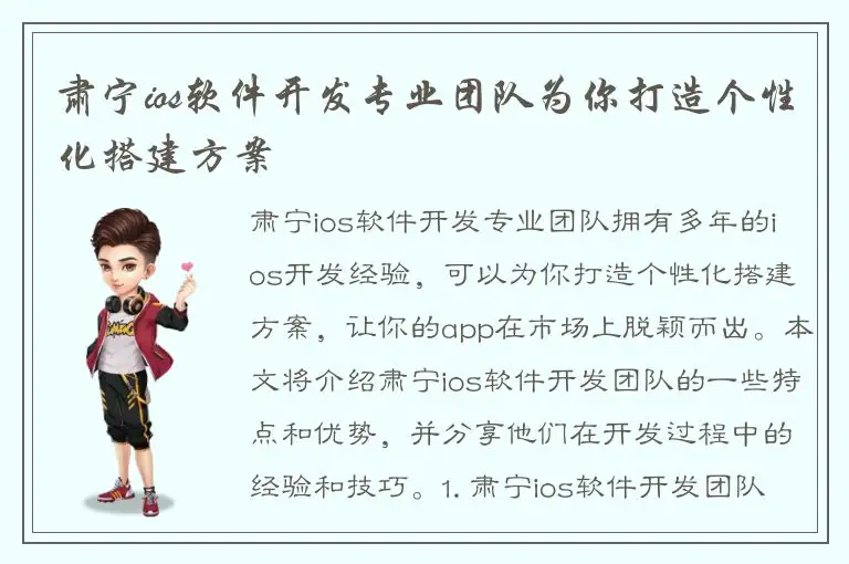 肃宁ios软件开发专业团队为你打造个性化搭建方案