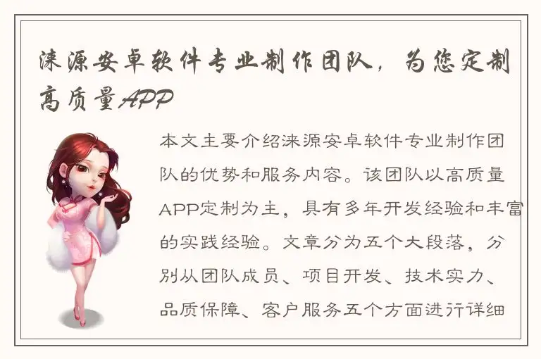 涞源安卓软件专业制作团队，为您定制高质量APP