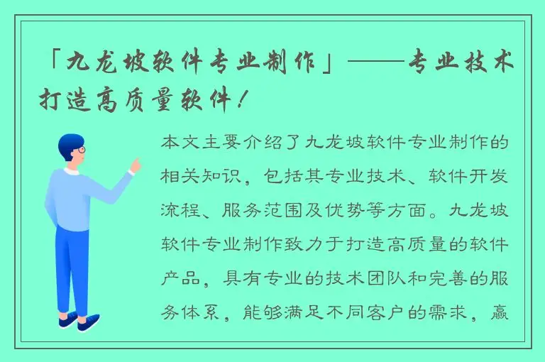 「九龙坡软件专业制作」——专业技术打造高质量软件！
