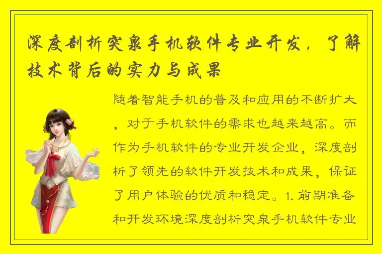 深度剖析突泉手机软件专业开发，了解技术背后的实力与成果
