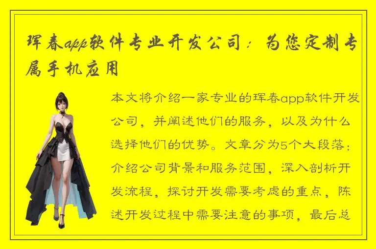 珲春app软件专业开发公司：为您定制专属手机应用