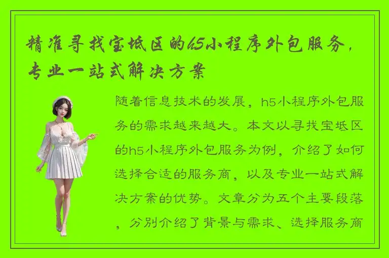 精准寻找宝坻区的h5小程序外包服务，专业一站式解决方案