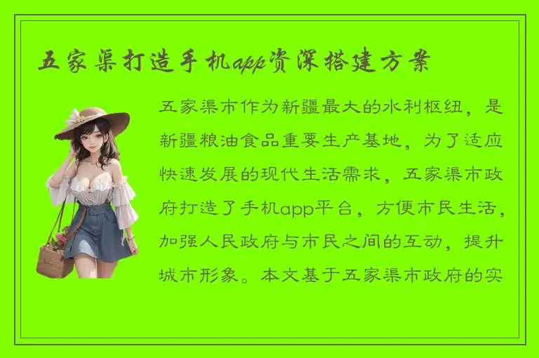 五家渠打造手机app资深搭建方案