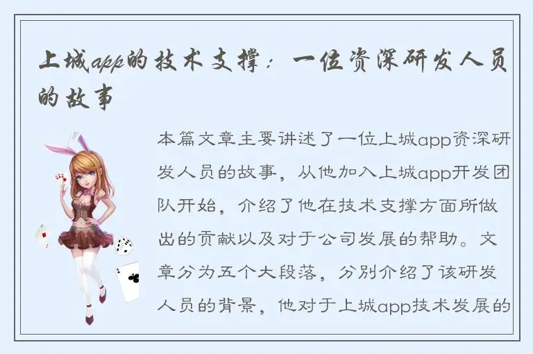 上城app的技术支撑：一位资深研发人员的故事