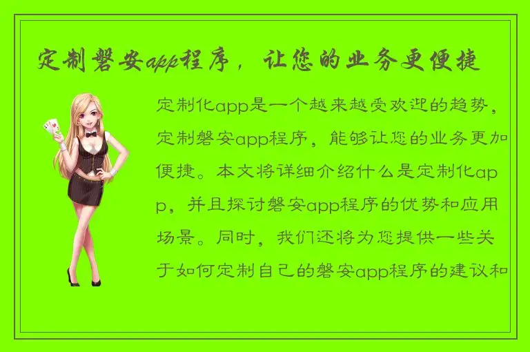 定制磐安app程序，让您的业务更便捷