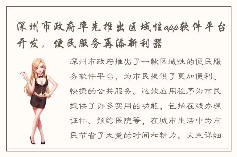 深州市政府率先推出区域性app软件平台开发，便民服务再添新利器