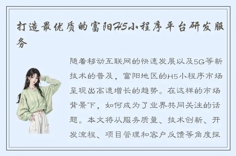 打造最优质的富阳H5小程序平台研发服务