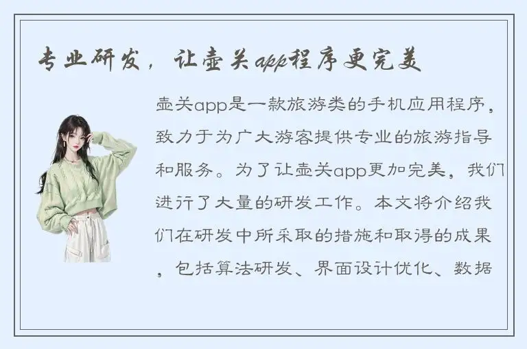 专业研发，让壶关app程序更完美