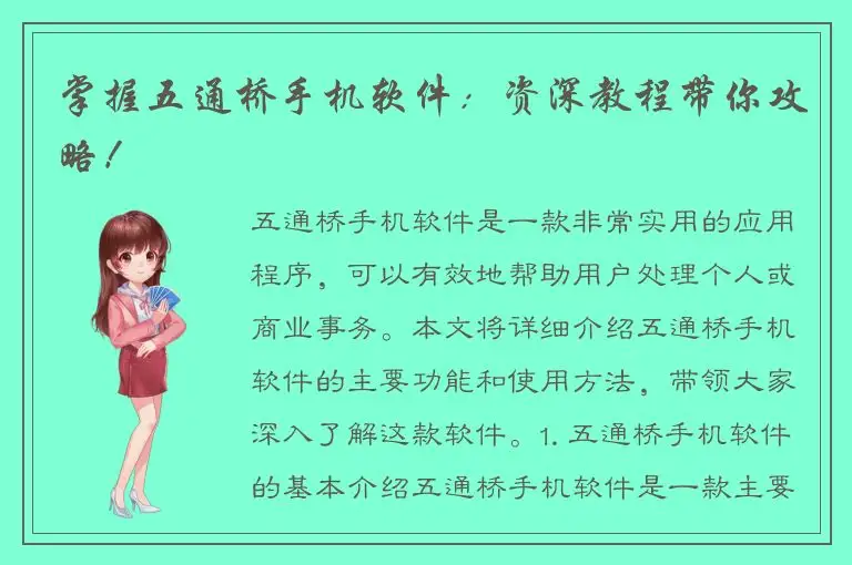 掌握五通桥手机软件：资深教程带你攻略！