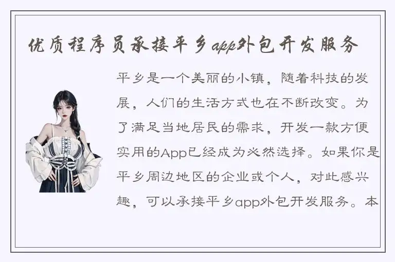 优质程序员承接平乡app外包开发服务