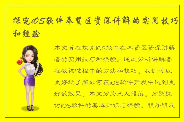 探究iOS软件奉贤区资深讲解的实用技巧和经验