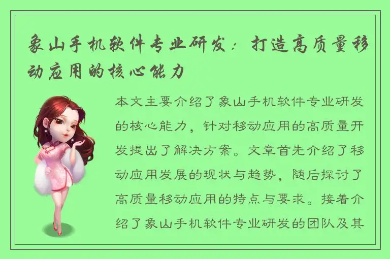 象山手机软件专业研发：打造高质量移动应用的核心能力