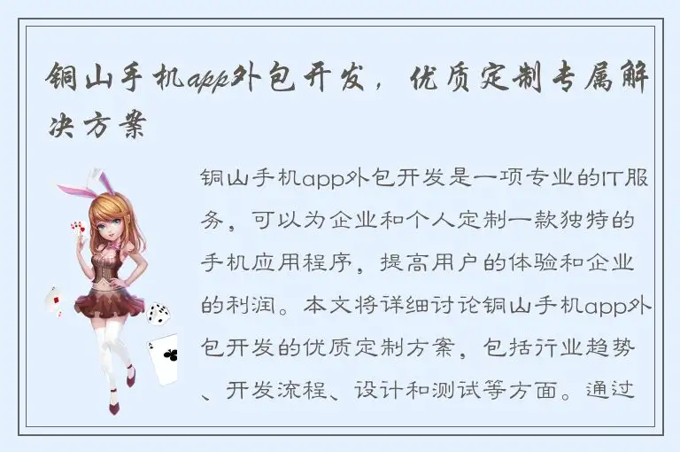 铜山手机app外包开发，优质定制专属解决方案