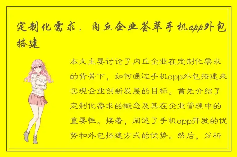 定制化需求，内丘企业荟萃手机app外包搭建