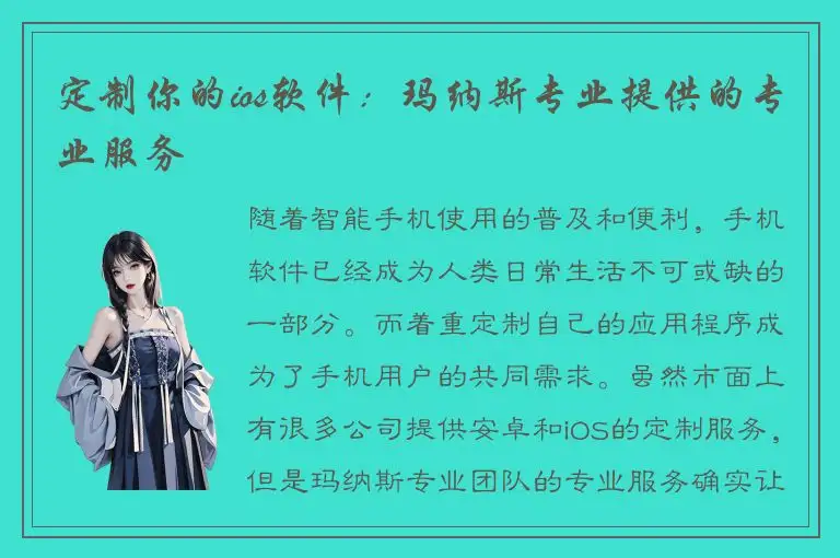 定制你的ios软件：玛纳斯专业提供的专业服务