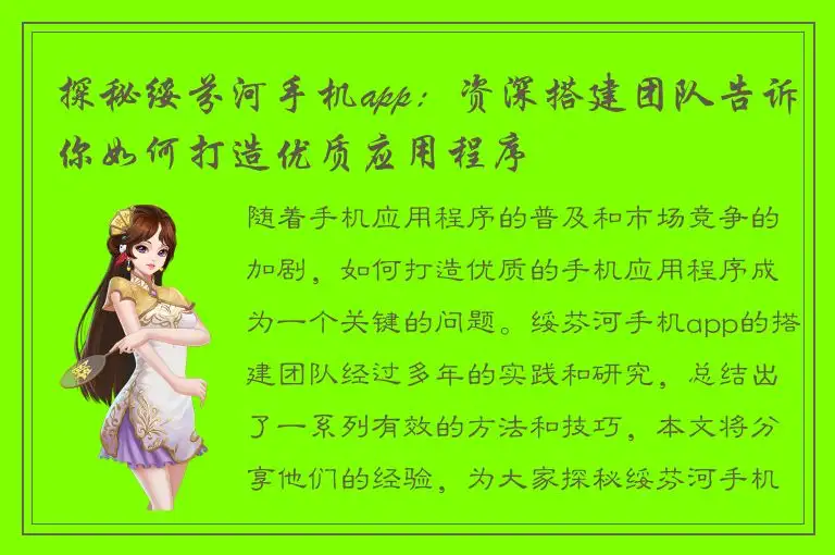 探秘绥芬河手机app：资深搭建团队告诉你如何打造优质应用程序