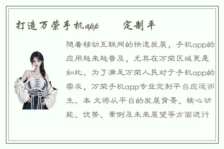 打造万荣手机app專業定制平臺