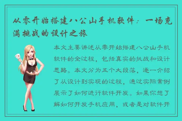 从零开始搭建八公山手机软件：一场充满挑战的设计之旅