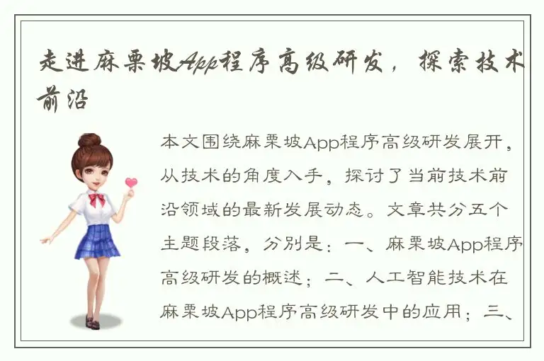 走进麻栗坡App程序高级研发，探索技术前沿
