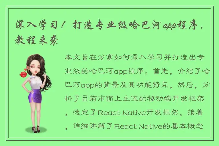 深入学习！打造专业级哈巴河app程序，教程来袭
