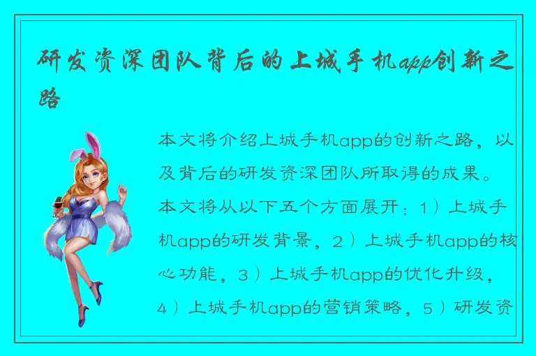 研发资深团队背后的上城手机app创新之路
