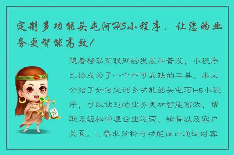 定制多功能头屯河H5小程序，让您的业务更智能高效！