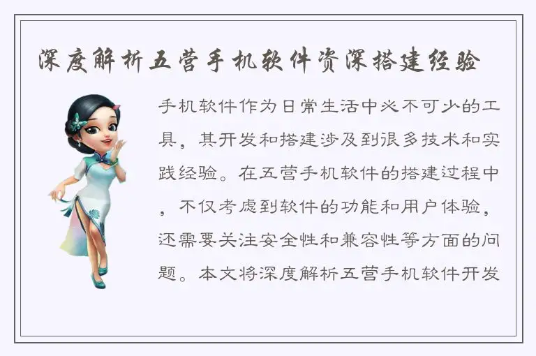 深度解析五营手机软件资深搭建经验
