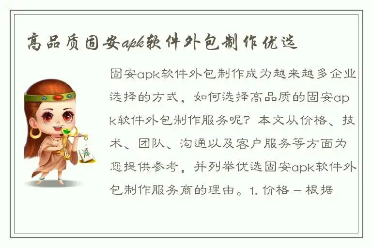 高品质固安apk软件外包制作优选