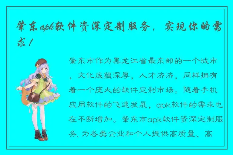肇东apk软件资深定制服务，实现你的需求！