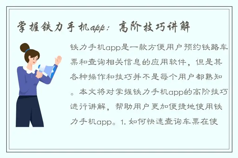 掌握铁力手机app：高阶技巧讲解