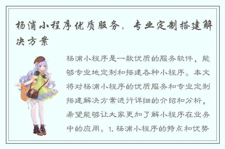 杨浦小程序优质服务，专业定制搭建解决方案