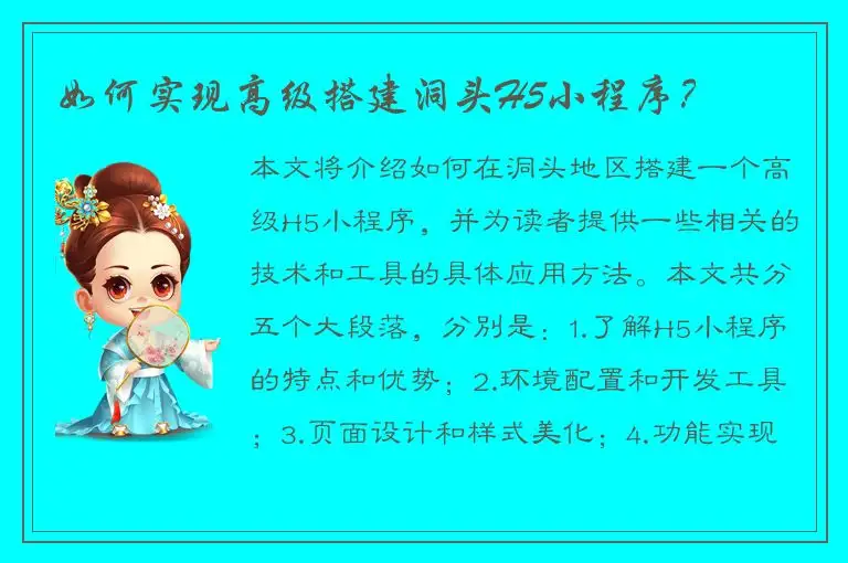 如何实现高级搭建洞头H5小程序？