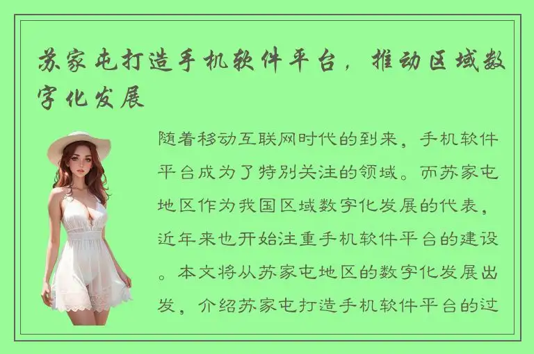 苏家屯打造手机软件平台，推动区域数字化发展