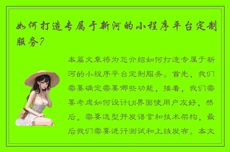 如何打造专属于新河的小程序平台定制服务？